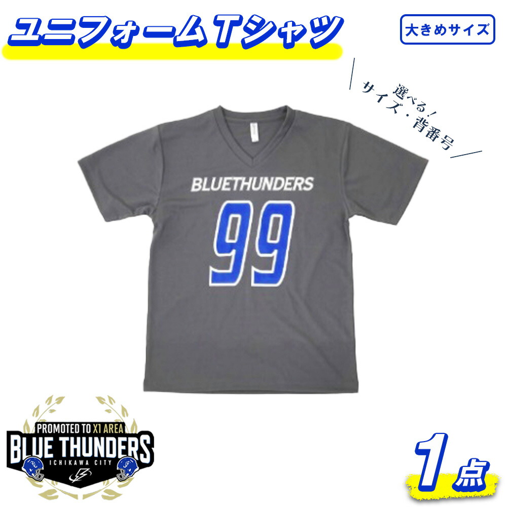 ふるさと納税 服 千葉県 市川市 ブルーサンダース ドライTシャツ カラー：ブルー／サイズ：LL 　 12203-0204 カラー：ブルー／サイズ：XL sd1_01f560c4fe8e3105df885057b3