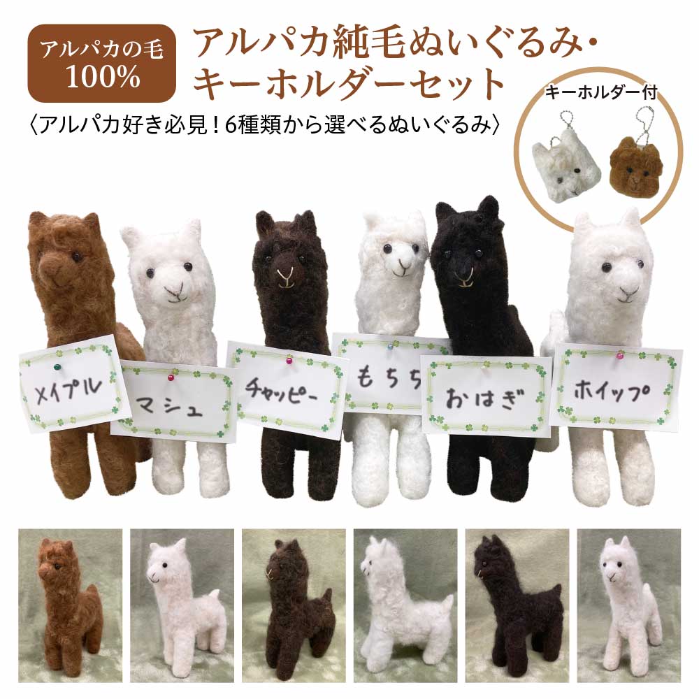アルパカ　ぬいぐるみ　まとめ売り アルパカぬいぐるみ ‐S‐ | jipchip