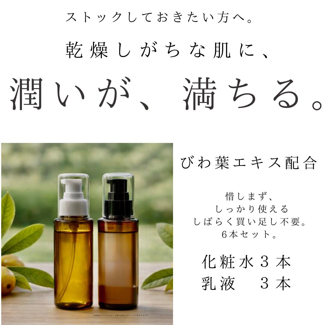 【ふるさと納税】オハダノキモチ　化粧水100ml&times;3本・乳液100ml&times;3本　【12203-0474】 ママノキモチカフェ発 ビワ葉エキス配合 化粧水・乳液セット 乾燥肌向け セラミド配合 日本製｜千葉県市川市