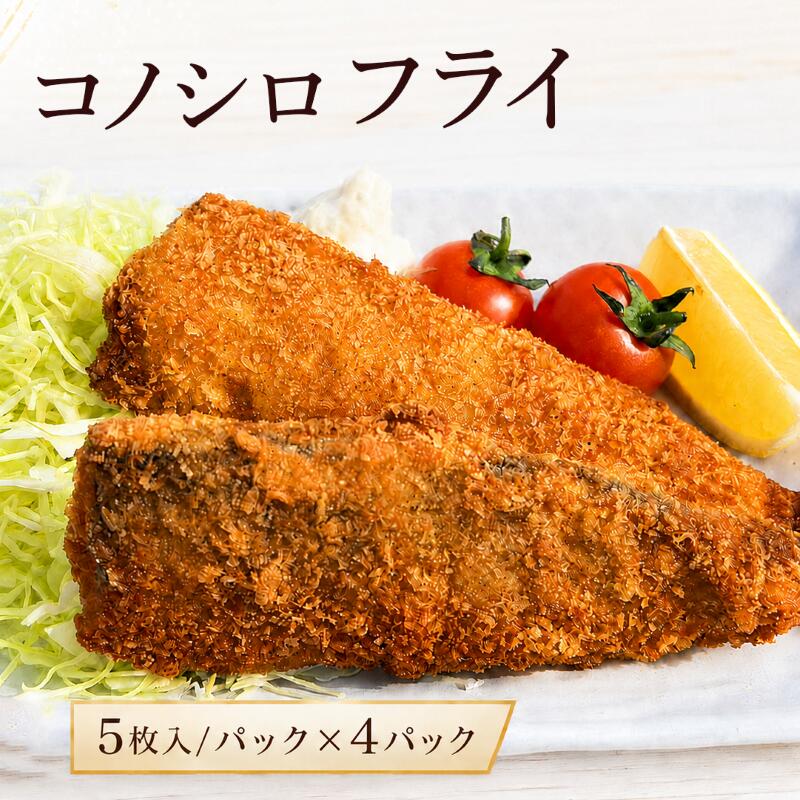 【楽天市場】【ふるさと納税】コノシロ フライ:千葉県船橋市