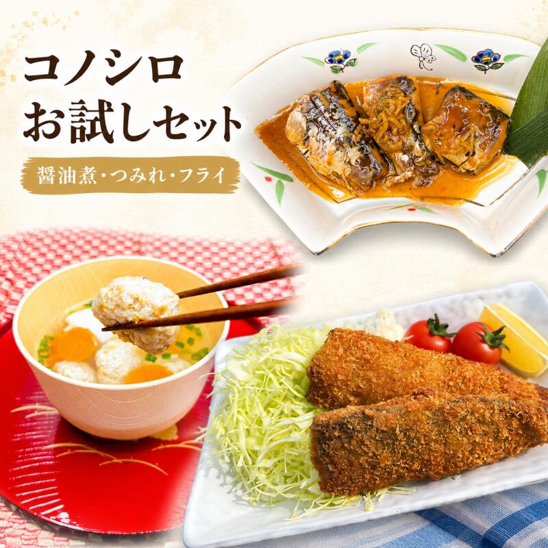 【楽天市場】【ふるさと納税】コノシロ お試しセット:千葉県船橋市
