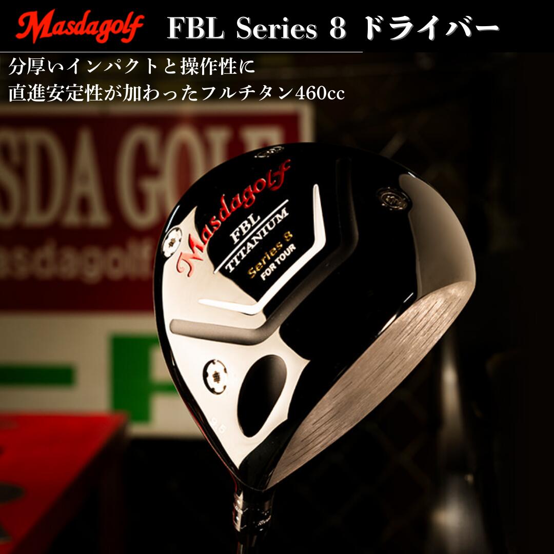 Masda golf | マスダゴルフ ～ふるさと納税～
