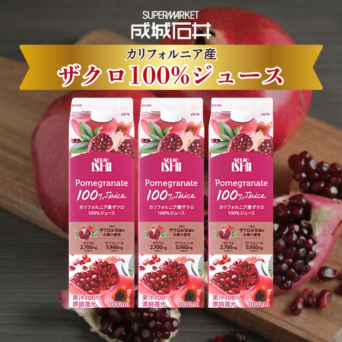 ざくろ 楽天市場】ベン・オーガニック 有機ざくろ100