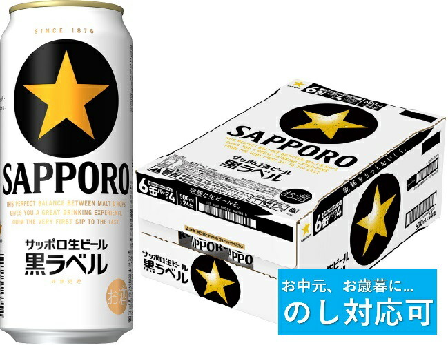 オプティミスティック ビール【未開封】サッポロ黒ラベル 500ml×24缶入 1ケース - 通販 - www.stekautomotive.com
