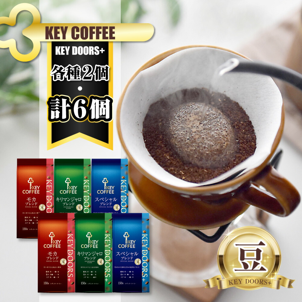 楽天市場】【ふるさと納税】キーコーヒー KEY DOORS+ 180g 袋 コーヒー