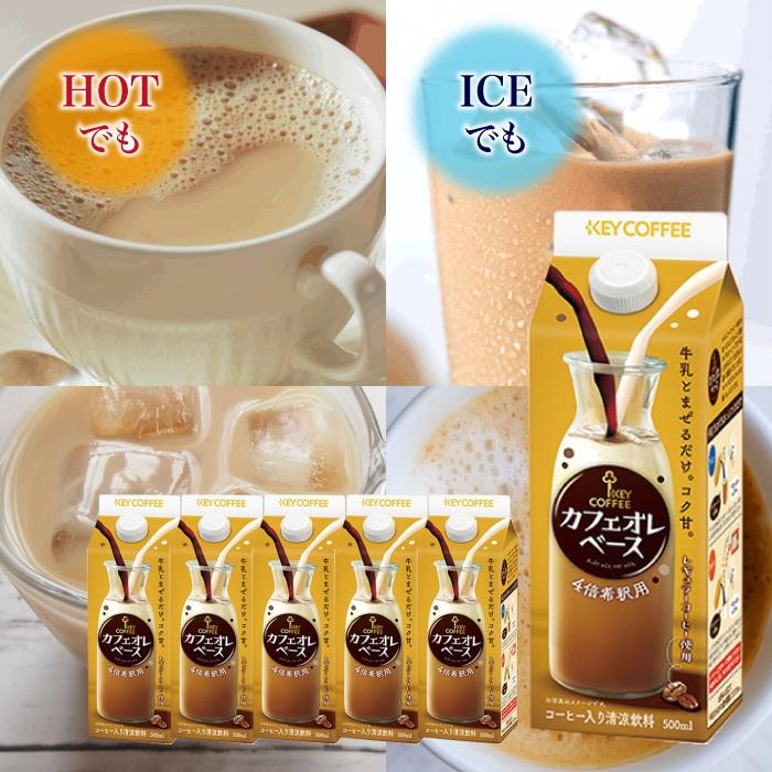 【ふるさと納税】キーコーヒー カフェオレベース カフェオレ コーヒー アイス ホット カフェベース カフェラテ コーヒーベース 人気 加糖 希釈 瓶 おしゃれ 甘い okcoffee コーヒーゼリーアレンジ 牛乳 割るだけ 12,480円