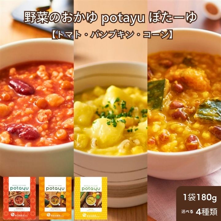 【ふるさと納税】石井食品 おかゆ potayu 選べるセット内容 トマト パンプキン コーン セット 詰め合わせ 食べ比べ 常温 イシイ ぽたーゆ 玄米 お粥 雑炊 リゾット 常温保存 非常食 レトルト 防災 備蓄 保存食 イシイ食品 千葉県 船橋市 送料無料｜千葉県船橋市