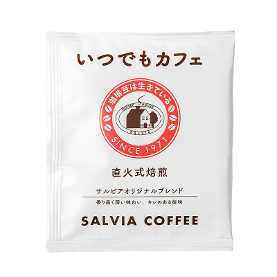 【ふるさと納税】喫茶店の本格的な味が楽しめる　 サルビアオリジナル・ドリップパック　いつでもカフェ100個【1387558】｜千葉県館山市
