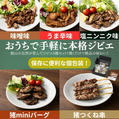 【ふるさと納税】館山ジビエ おうちでらくらくジビエセット【配送不可地域：離島】【1486494】