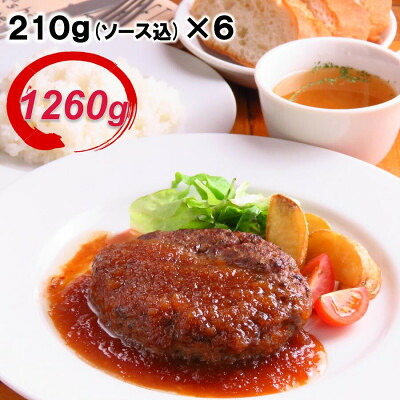 【ふるさと納税】【TVで紹介されました】簡単調理!黒毛和牛使用 肉屋の極ハンバーグ 6個入り【配送不可地域:離島】【1487881】|千葉県館山市