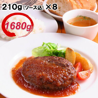 【ふるさと納税】【TVで紹介されました】簡単調理!黒毛和牛使用　肉屋の極ハンバーグ 8個入り【配送不可地域：離島】【1487882】｜千葉県館山市