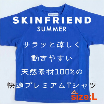 【ふるさと納税】「SKINFRIEND SUMMER」丸首半袖Tシャツ 男女兼用Lサイズ/ブルー【1495124】