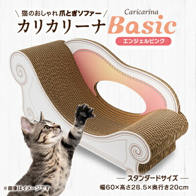 【ふるさと納税】猫の今めかしい爪とぎ寝いす「カリカリーナBasic」(3大いさ・5色から選りすぐる可)_ 猫 爪とぎ 寝いす カリカリーナ 今めかしい 愛玩動物装置 一般受け おすすめ 呉れて遣る 差し上げ物 差し上げ物 【G1512586】
