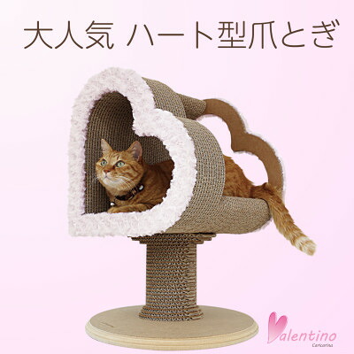 【ふるさと納税】猫の今めかしい爪とぎ「カリカリーナValentino」【1568132】