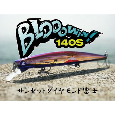 楽天市場】【ふるさと納税】ブルーブルールアーBlooowin!140S房州エビ