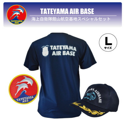 【ふるさと納税】海上自衛隊館山飛行軍事基地隊特別書き割り(ティーシャツ・紋章・鳥打ち帽)【1699849】