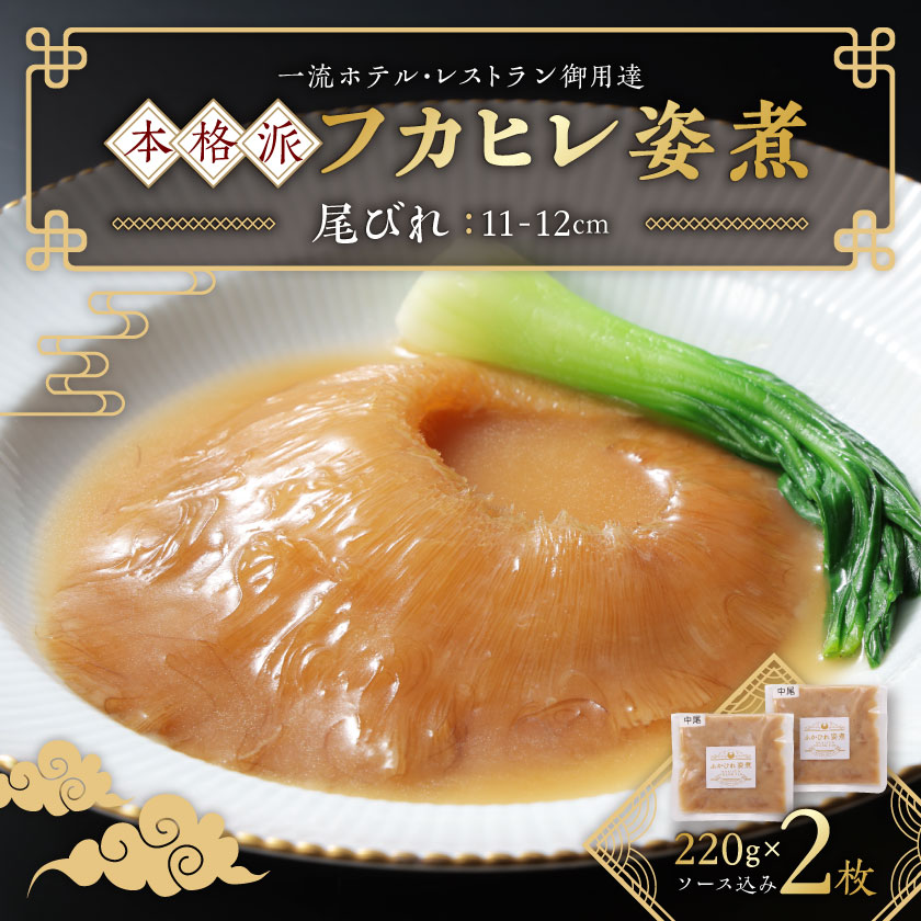 楽天市場】【ふるさと納税】高級ふかひれ姿煮＜腹ビレ＞中華味 150g×4
