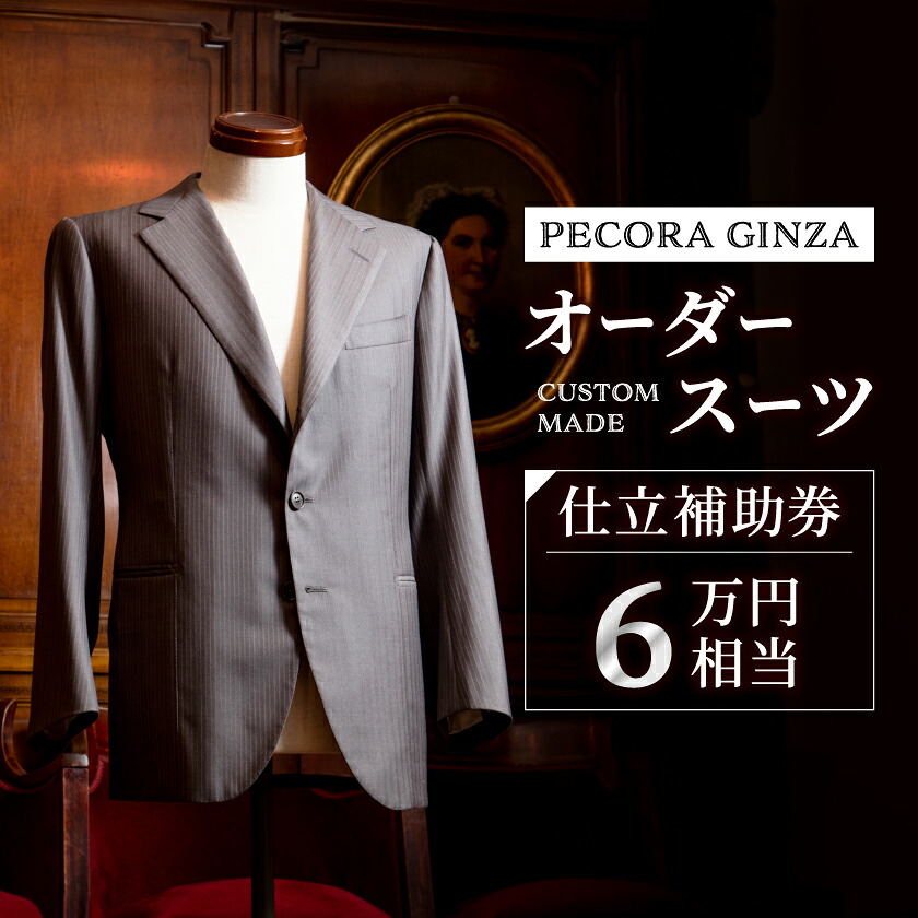 SARTORIA PECORA GINZA ペコラ銀座 ネイビースーツ 佐藤英明 ブレザーを買うならこの一着。ペコラ銀座流、温故知新。 ＃2020TOPICS
