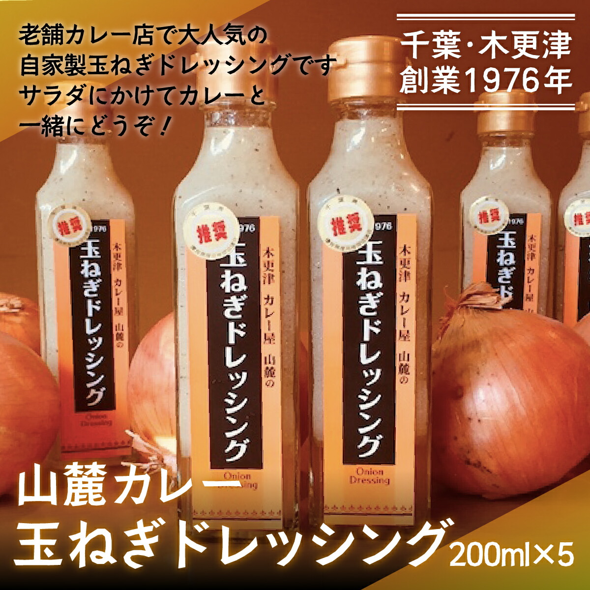 泉州玉ねぎドレッシング 500ml×5本