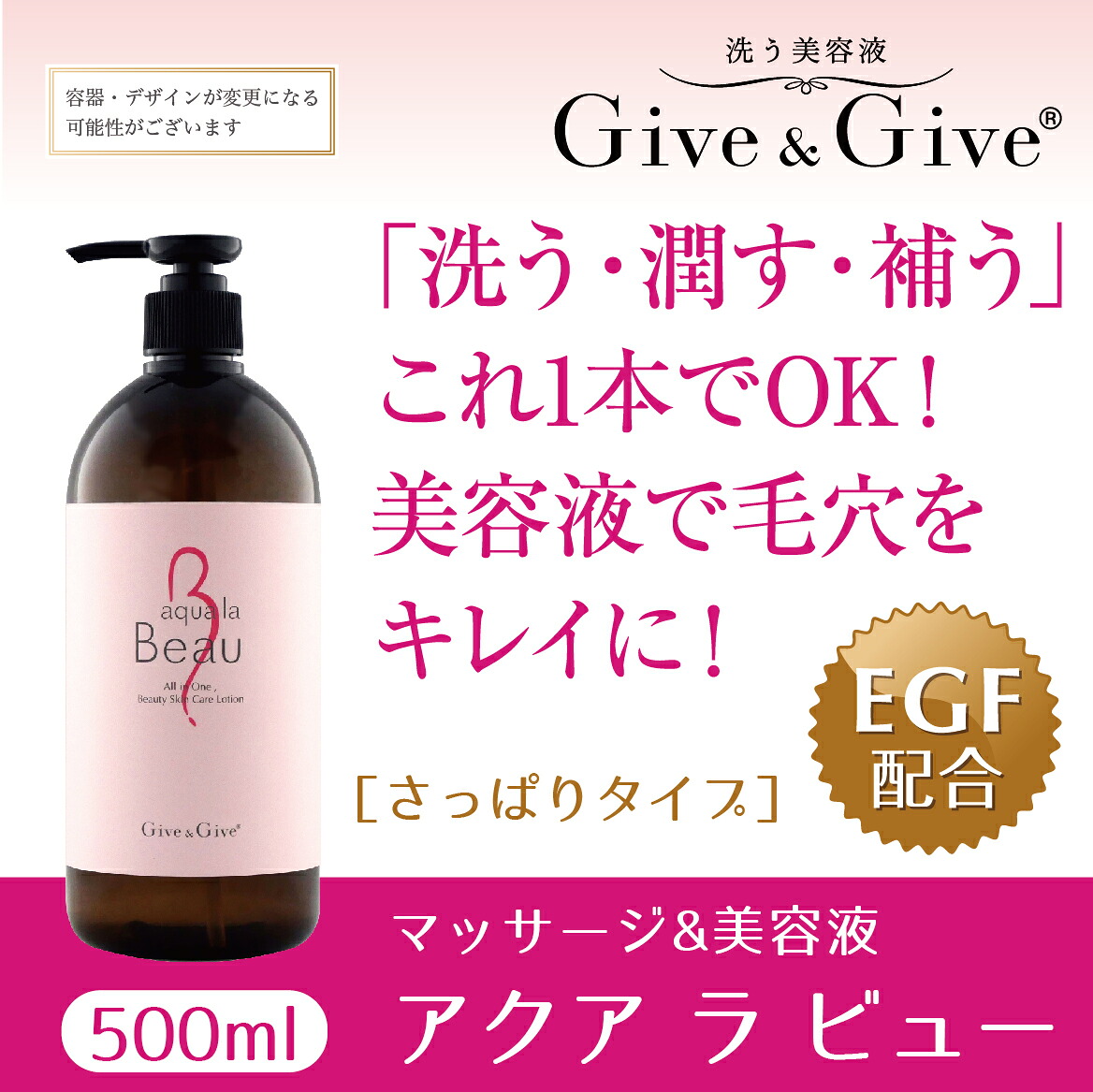 【ふるさと納税】Give＆Give 揉み療治\u0026オールインワン美容液【アクア ラ 見晴らし500ml】 ふるさと納税 美容液 千葉県 木更津 貨物輸送無料 KBA002
