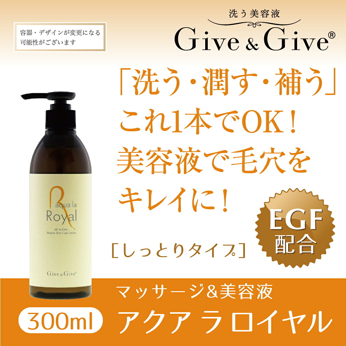 【ふるさと納税】Give＆Give 揉み療治\u0026オールインワン美容液 【アクア ラ ロイヤル300ml】 ふるさと納税 美容液 千葉県 木更津 貨物輸送無料 KBA004