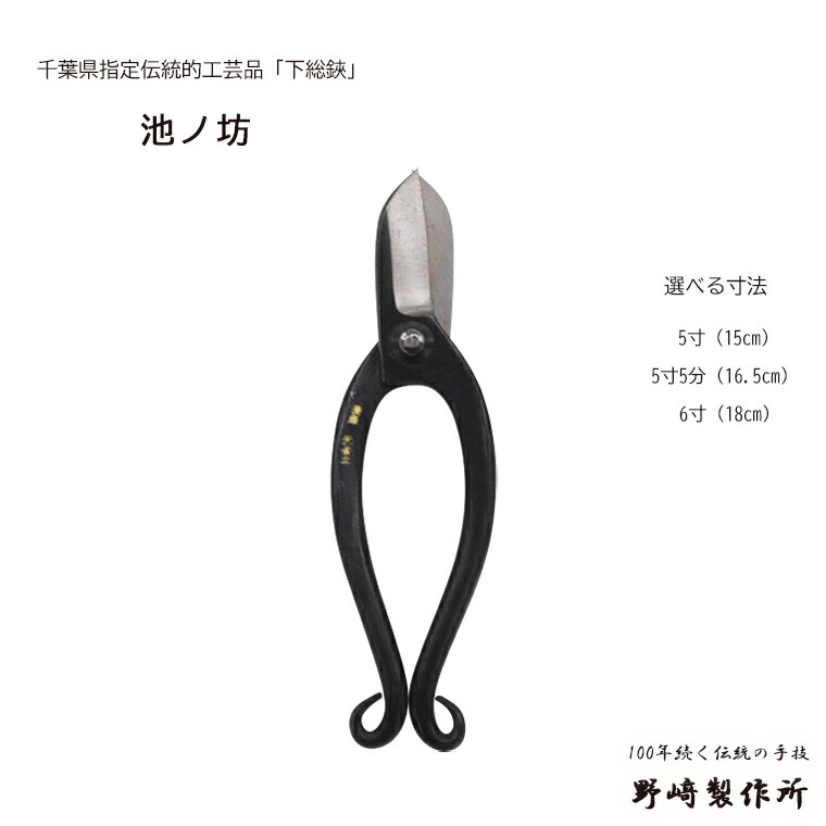 【ふるさと納税】華道用鋏「池ノ坊型」 選べる大きさ (15珊・16.5珊・18珊) 剪刀 花 切り落とす
