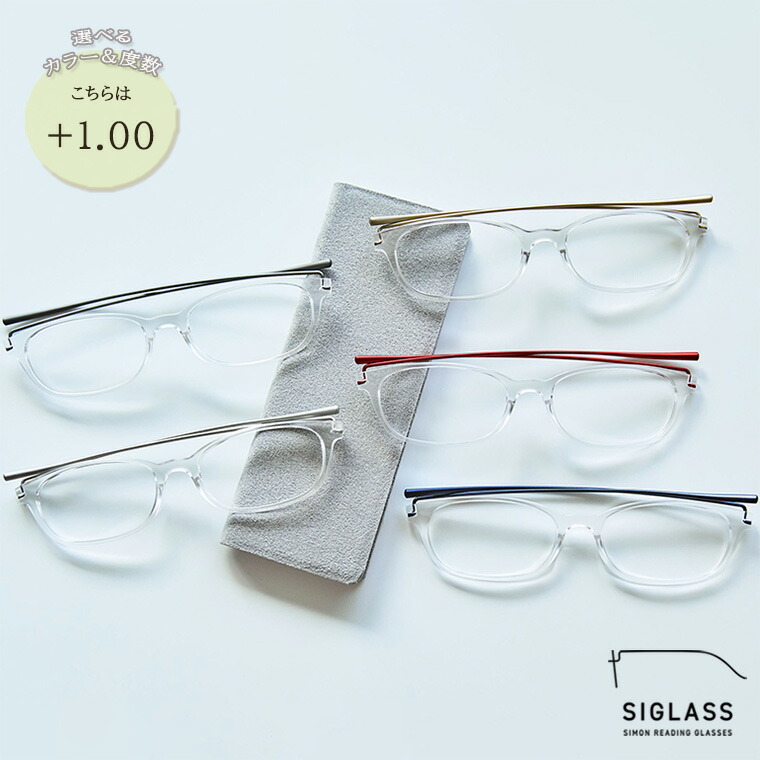 ネジのない老眼鏡 SIGLASS シグラス メンズ 1.00 レディース おしゃれ 