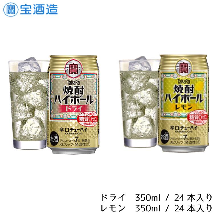 ＴａＫａＲａ 焼酎ハイボール 〈レモンドライ〉各350ml×24本 計48本 2ケース 缶 飲み比べ 宝酒造 値頃