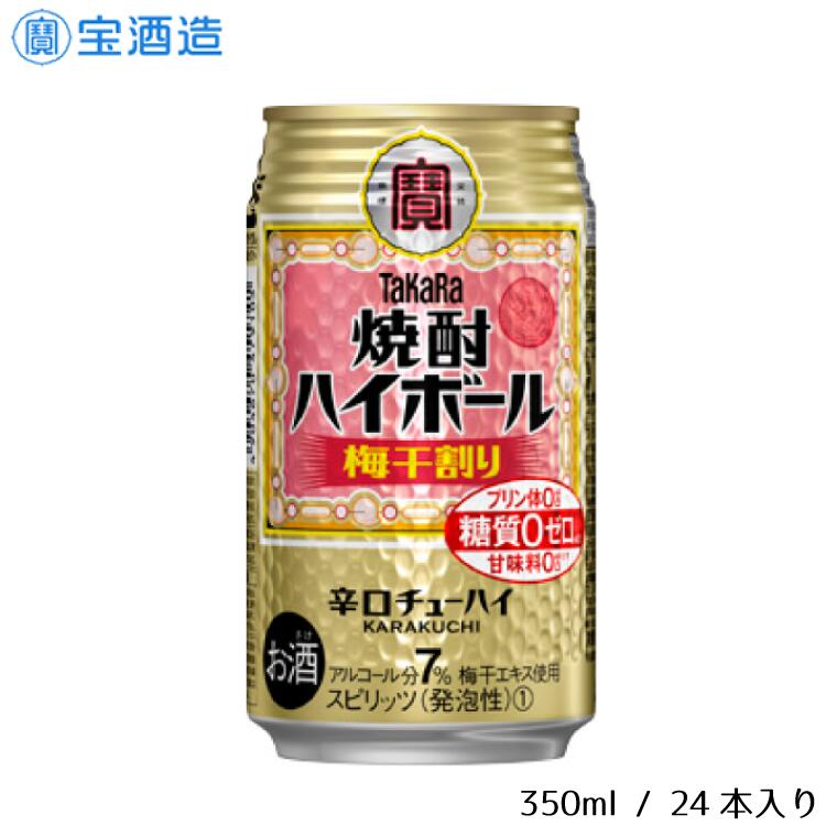 ＴａＫａＲａ 焼酎ハイボール 〈梅干割り〉350ml 24本 1ケース 缶 宝酒造 【大注目】