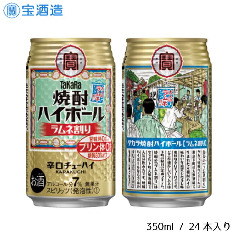 ブランド品 ＴａＫａＲａ 焼酎ハイボール 〈ラムネ割り〉350ml 24本 1ケース 缶 宝酒造 fucoa.cl