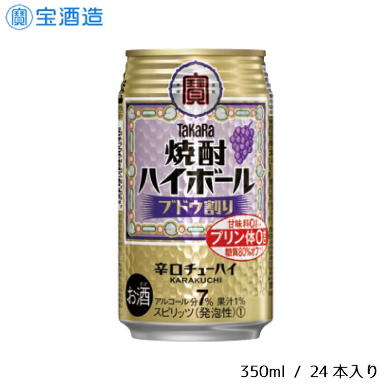 ＴａＫａＲａ 焼酎ハイボール 1ケース 24本 〈ブドウ〉350ml 宝酒造 缶 海外 〈ブドウ〉350ml