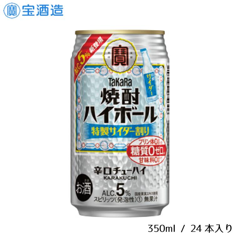 史上一番安い ＴａＫａＲａ 焼酎ハイボール 〈特製サイダー割り〉350ml 24本 1ケース 缶 宝酒造 fucoa.cl