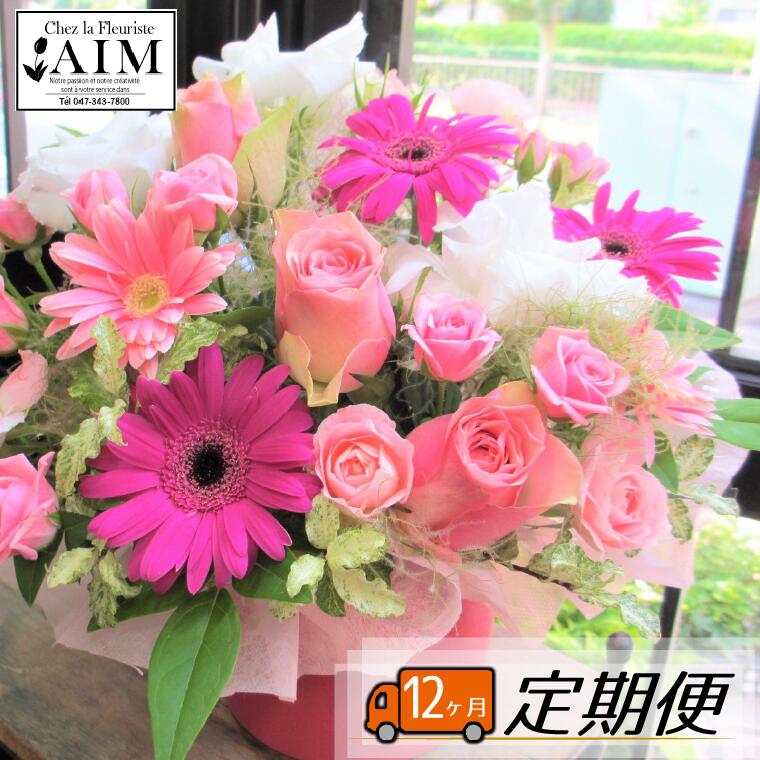 【ふるさと納税】【毎月定期便12回】御花申し合わせ定期便 花
