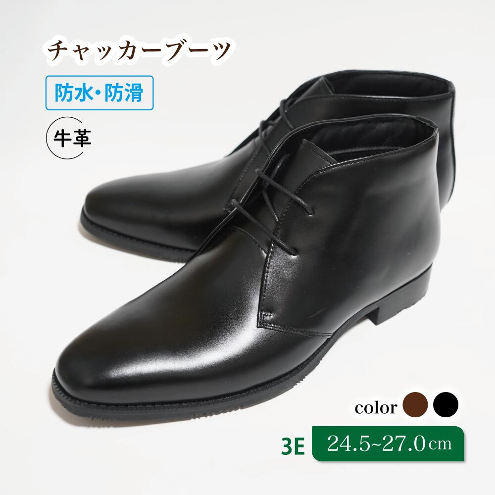 【ふるさと納税】靴 ブーツ 革靴 チャッカーブーツ 雨合羽 防滑 24.5珊 25珊 25.5珊 26珊 26.5珊 27.0珊 KJ2800 diritto レインシューズ 商行為シューズ 牛皮 コージ製靴 成人男性靴 メンズシューズ メンズ 本革 通い 革 今めかしい おすすめ 背広 黒 赤 赤いこと 黒いこと ブドウ酒