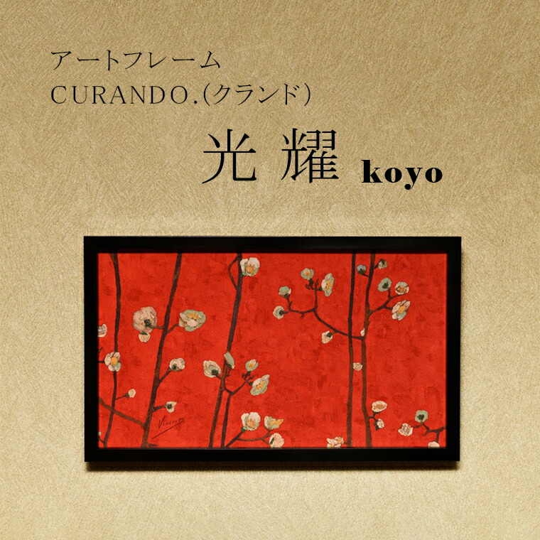 【ふるさと納税】工芸ひな形 CURANDO.（クランド）光耀（koyo）