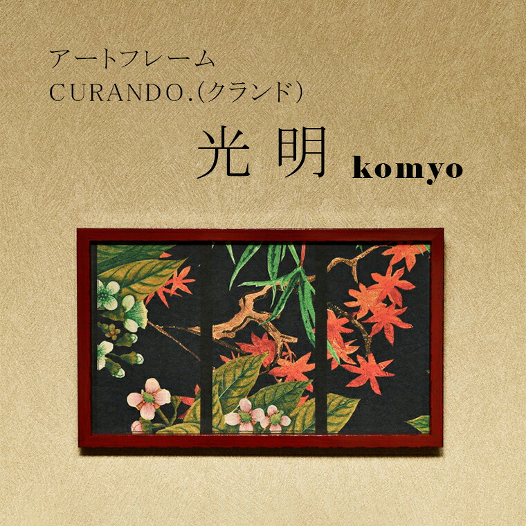 【ふるさと納税】工芸ひな形 CURANDO.（クランド）見込み（komyo）
