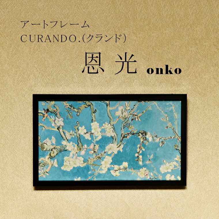 【ふるさと納税】工芸ひな形 CURANDO.（クランド）恩光（onko）