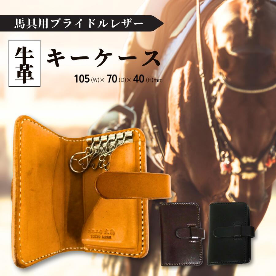 【ふるさと納税】手当たり容れもの ハーネス技術者が作る 黒 焦げ茶 自然的 黒いこと 赤銅色 宮内庁 栃木なめし革 なめし革 ブライドルレザー ハーネス 技術者 牛皮 宮内庁御用 ハーネス技術者