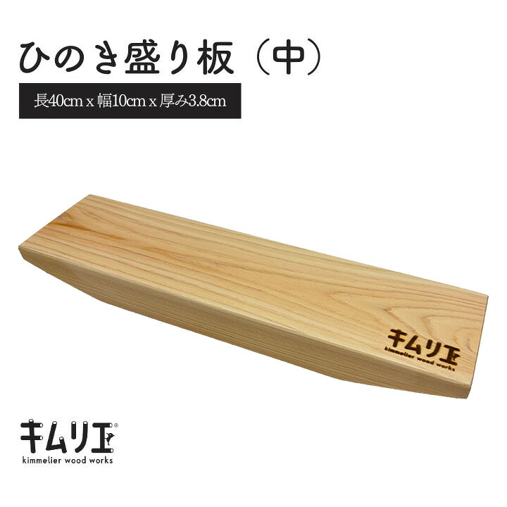 【ふるさと納税】ひのき真っ盛り板（中）