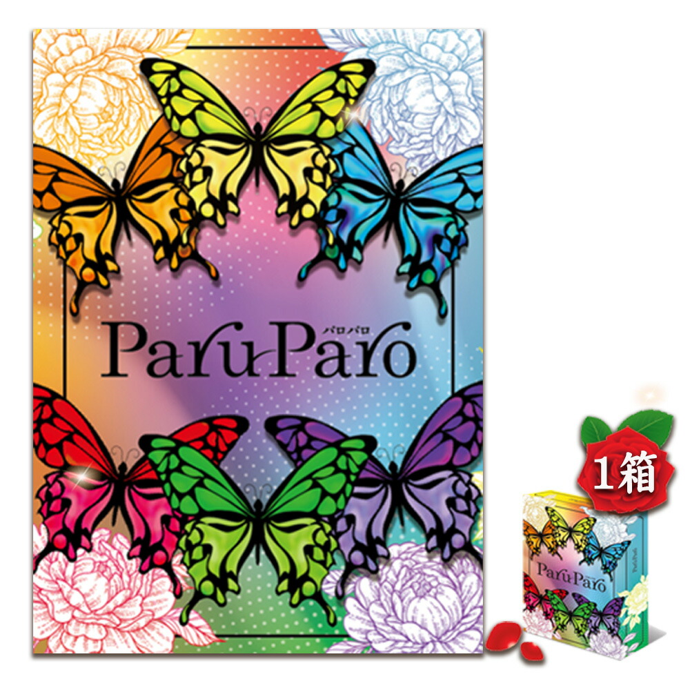 【ふるさと納税】 ParuParo ×1箱 ／ 歌留多力くらべ ゲーム盤力くらべ 速見表力くらべ 身寄り力くらべ 寄り合い力くらべ 蝶 画題 派手 ひな形力くらべ 試合ぶり力くらべ 書き割り寄せあわせ力くらべ 2人～4人 差し上げ物 今めかしい力くらべ 貨物輸送無料 千葉県 No.390