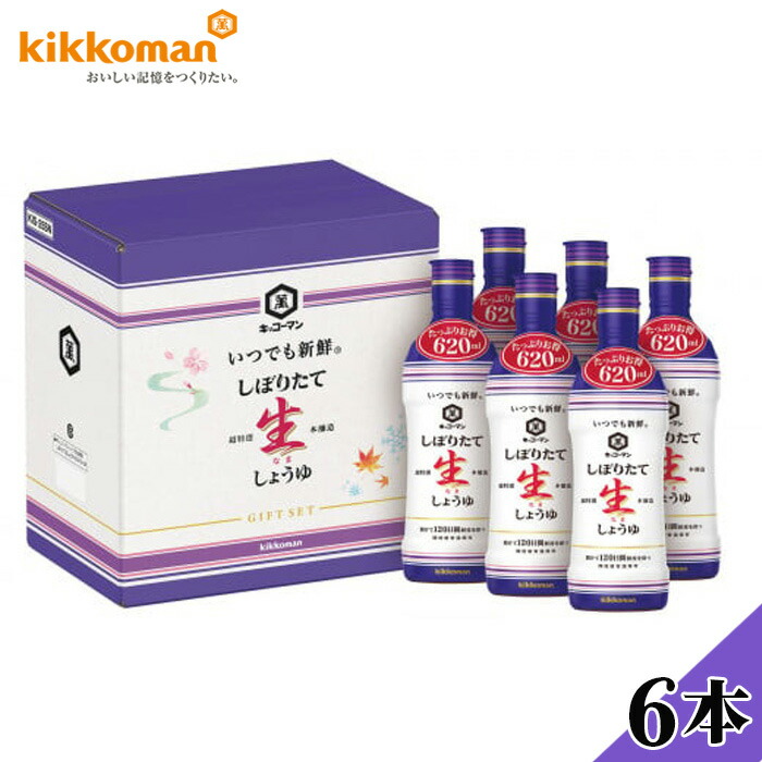 【ふるさと納税】No.141 キッコーマン　生しょうゆたっぷり620ml　6本セット（KIS-25SN） ／ 醤油 生 新鮮 しぼりたて 大容量 調味料 炒め物 煮物 調理 送料無料 千葉県