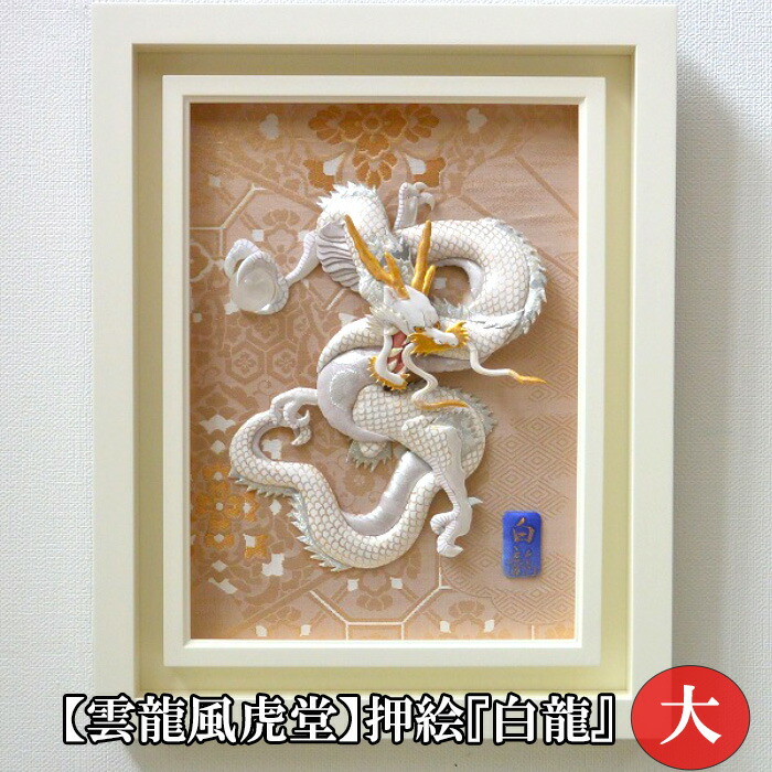 静流　家元　押し絵10 龍 122.jpg