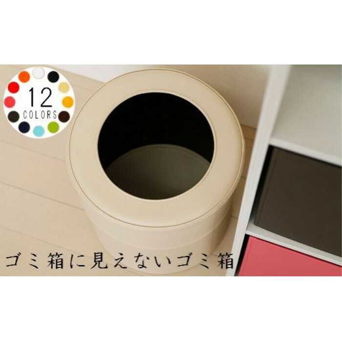 【ふるさと納税】 紙くずかご PVCなめし革紙くずかご「pinoco」 M大きさ ／ 紙くずかご 今めかしい 蓋付き添い人 勝手もと か細い 室内装飾 北欧 今めかしい 無地 12リッター 砂ぼこりボックス席 分かりやすい リビング 洗面所 ワンタッチ 洗い濯ぎし分かりやすい 新やって行く 一人暮らし 引き移る 貨物輸送無料 千葉県 No.249