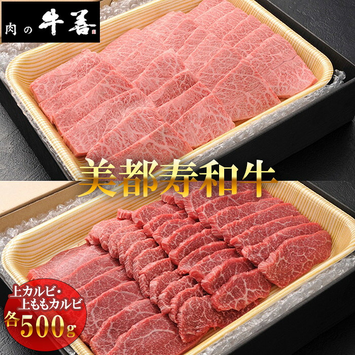 【ふるさと納税】 【美都寿和牛】上カルビと上ももカルビ / 肉 オリジナル ブランド牛 送料無料 千葉県 No.287