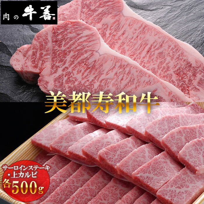 【ふるさと納税】 【美都寿和牛】サーロインステーキと上カルビ ／ 肉 オリジナル ブランド牛 送料無料 千葉県 No.288 30,550円