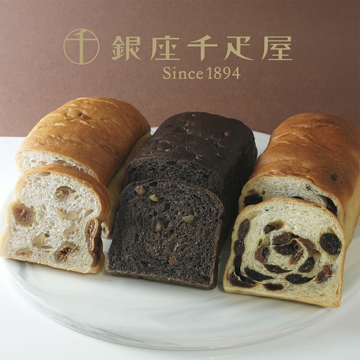 【ふるさと納税】銀座千疋屋で人気　季節のパン3種詰合せ ふるさと納税 千疋屋 パン パン詰合せ レーズンパン マロンパン ショコラパン 胡桃といちじくのパン オーガニック 冷凍 千葉 茂原市 送料無料 MBL001