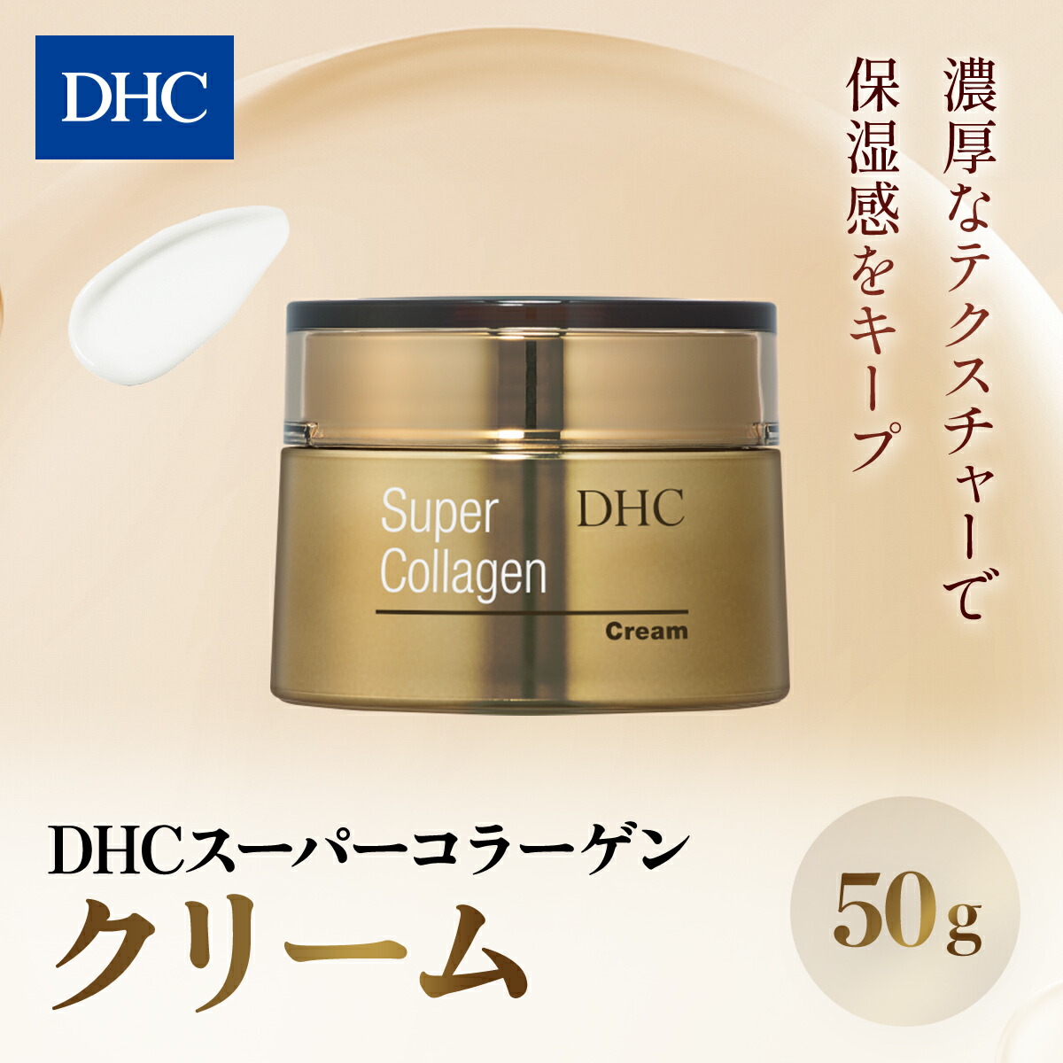 【ふるさと納税】66386_DHCスーパーコラーゲン 皮膚軟化剤 ／ 美容 コスメ 人はだ世話をする 皮膚軟化剤 地球最低限度 コラーゲン スーパーコラーゲン 朦朦たる 保湿 うるおい にじみ出る 無芳ばしさ 無染め付ける パラベンフリー 千葉県 茂原市 MBB013
