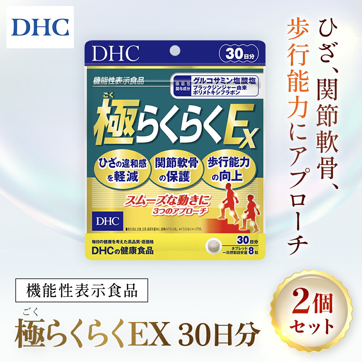 楽天市場】【店内P最大18倍以上開催】 【DHC直販】極（ごく