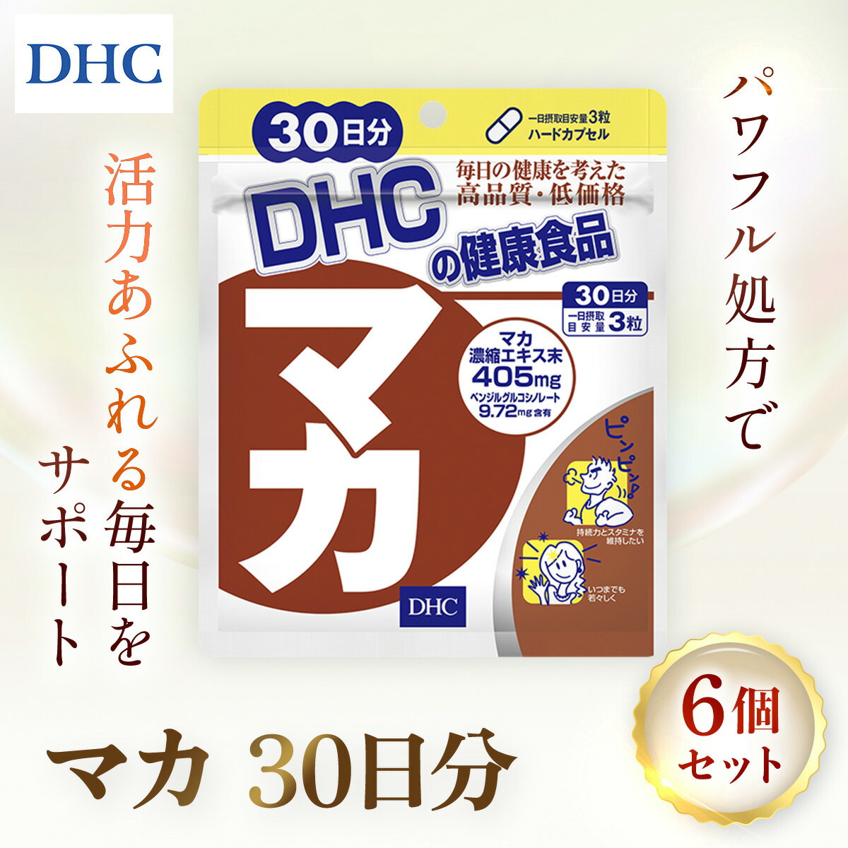 【ふるさと納税】76746_DHC マカ 30日分 6個書き割り（180日分）／ 思わしい サプリ 加えること マカ 力強さ 生命現象力 意気込み 成人男性 亭主もち 年歯 DHC ディーエイチシー 千葉県 茂原市 MBB076
