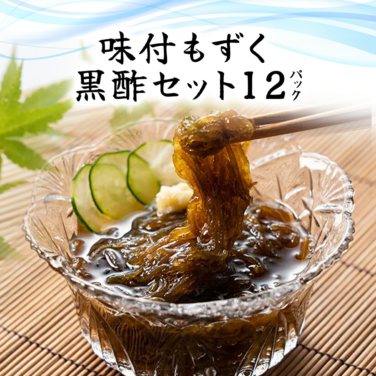 楽天市場】【ふるさと納税】TSUKE MOZUKU （つけ もずく） 2食入り×2